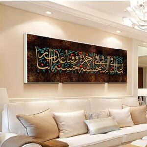 quranic verse wall art